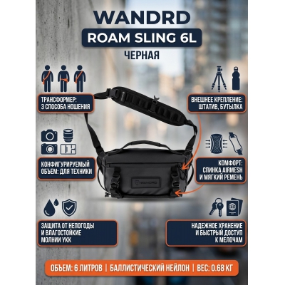 ���������� ����� WANDRD Roam Sling 6L ������