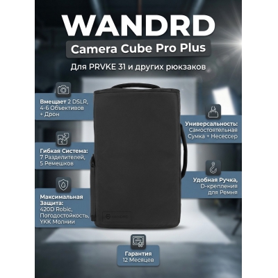���������� ����� WANDRD Camera Cube Pro Plus (PRVKE 31) ������