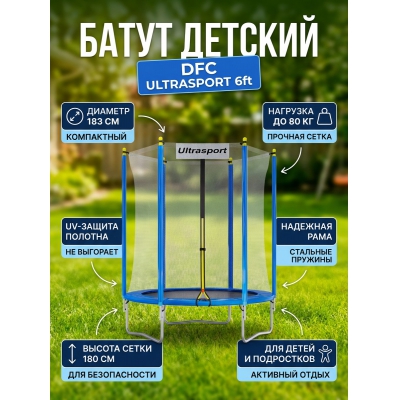 ��������� ����� DFC ULTRASPORT 6 ft