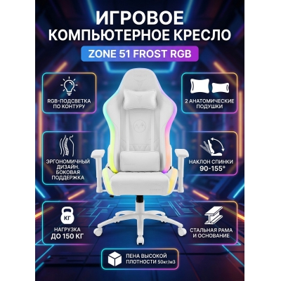 ������ ��� ������� ZONE 51 Frost RGB
