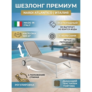 ������� Nardi Atlantico ������ �����