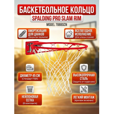 ������������� ������ Spalding Pro Slam Rim 7888SCN