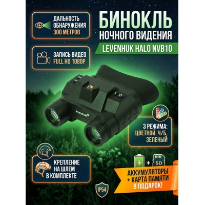 ������� ������� ������� Levenhuk Halo NVB10 Helmet, � ���������� �� ����