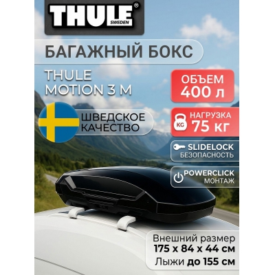 ������������� ���� Thule Motion 3 M