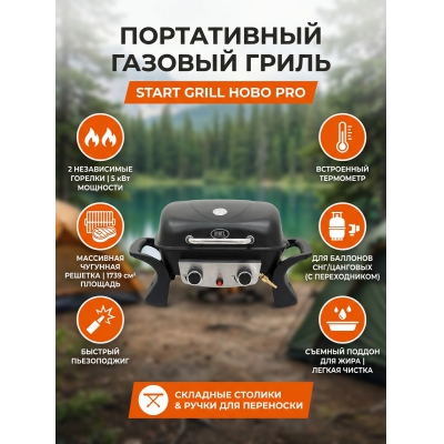 ����� Start Grill HOBO-PRO 2 �������