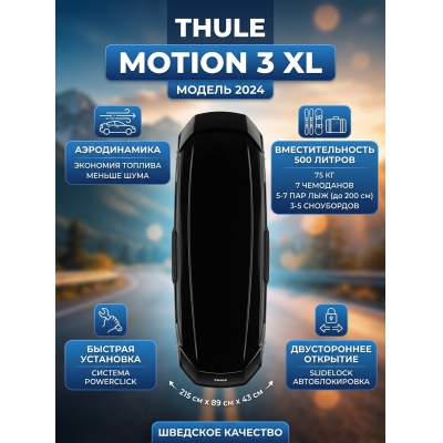 ������������� ���� Thule Motion 3 XL