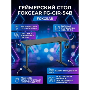 ���������� ���� FoxGear FG-GIR-54B