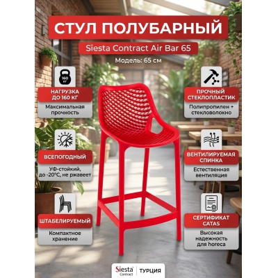 ������� Siesta Contract Air Bar 65