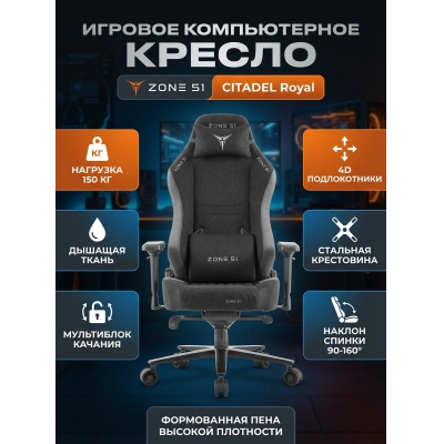 ������ ��� ������� ZONE 51 CITADEL Royal