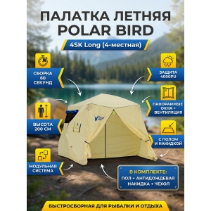 ����������� ������� Polar Bird 4S� long