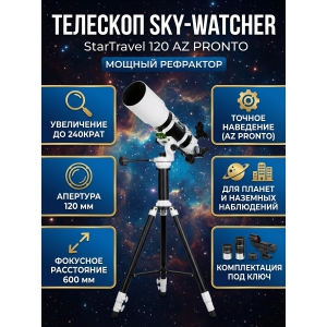 ��������-��������� Sky-Watcher StarTravel BK 120 AZ PRONTO �� ������� Star Adventurer