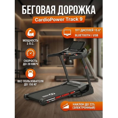 ������� ������� ��� ���� CardioPower Track9