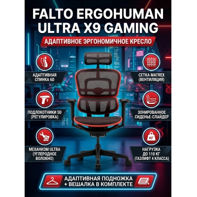 ������ ��� ������� Falto Ergohuman Ultra X9 GAMING