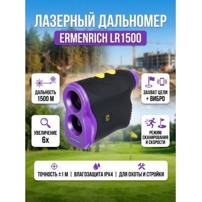 ������������� Ermenrich LR1500, ����������