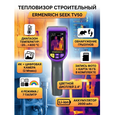 ������������� Ermenrich Seek TV50, ����������