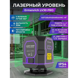 ������������� Ermenrich LV30 PRO