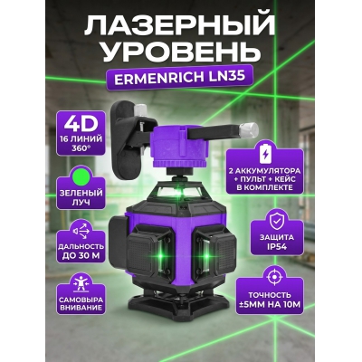 ������������� Ermenrich LN35