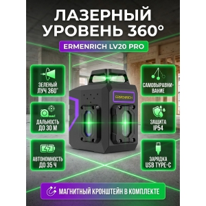 ������������� Ermenrich LV20 PRO