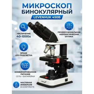 ������������� ��������� Levenhuk 450B