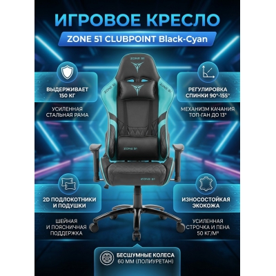 ������ ��� ������� ZONE 51 CLUBPOINT Black-Cyan