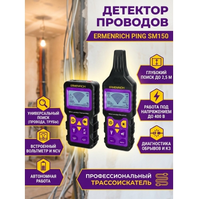 ������������� Ermenrich Ping SM150, ����������