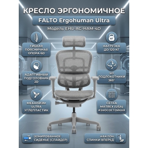 ������������ ������ Falto Ergohuman Ultra (����� ������/����� �������)
