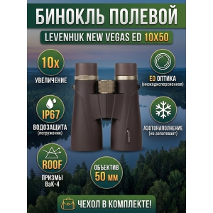 ������� ������� Levenhuk New Vegas ED 10x50