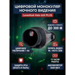 ������ ��������� Levenhuk Halo 20X PLUS