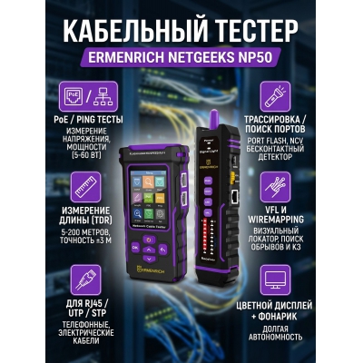 ������������� Ermenrich NetGeeks NP50