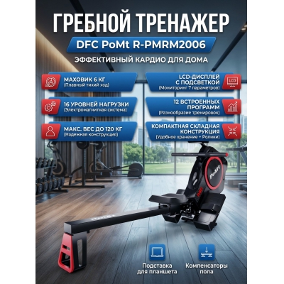 ������� �������� ��� ���� DFC PoMt R-PMRM2006