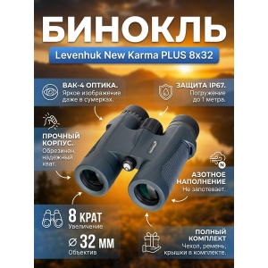 ������� ������� Levenhuk New Karma PLUS 8x32