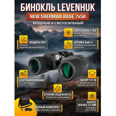 ��������� ������� ������� Levenhuk New Sherman BASE 7x50