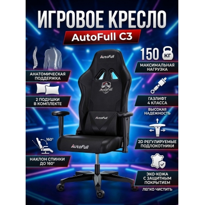 ������ ��� ������� Autofull ����� C3, AF050DM