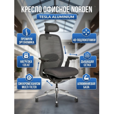 ������ ��� ������������ Norden Tesla aluminium