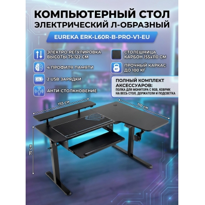 ���������� ���� Eureka ERK-L60R-B-PRO-V1-EU