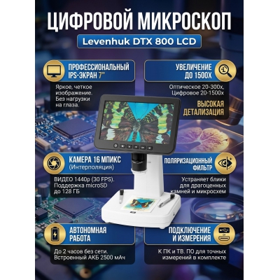 ������������� ��������� Levenhuk DTX 800 LCD
