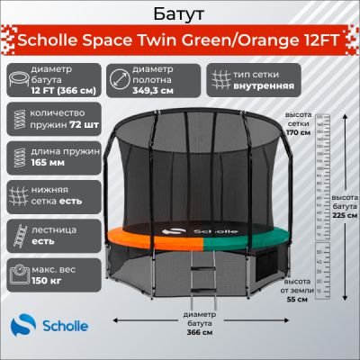   Scholle Space Twin Green/Orange 12FT (3.66)