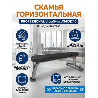 ������������� ������ UltraGym UG-KJ1240