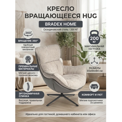 ������ ��� ����������� BRADEX HOME HUG ������-�����, �������, ������