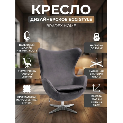 ������ ��� ����������� BRADEX HOME EGG STYLE CHAIR ����-�����, ������������� �����