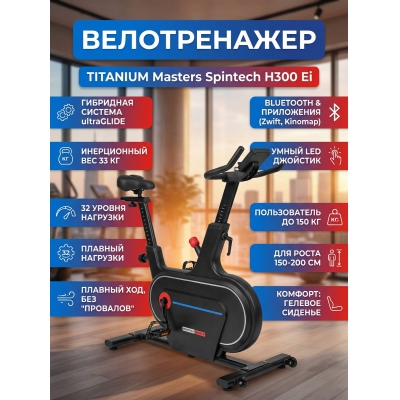 �������� ������������ Titanium Masters Spintech H300 Ei
