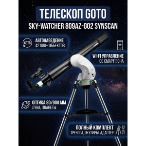 ��������-��������� Sky-Watcher 809AZ-GO2 SynScan GOTO