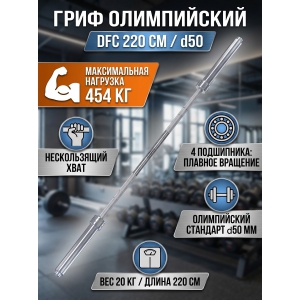 ���� ��� ������ DFC 220 �� �50