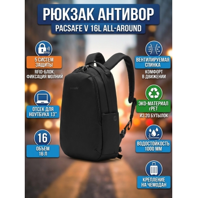 ������������ ������ Pacsafe V 16L All-around Backpack, ������
