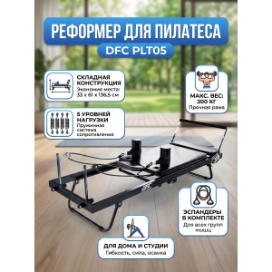 �������� ��� ����������� ����� DFC PLT05