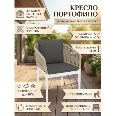 ������� ������ Siesta Contract Portofino, �����, �������, ����-�����