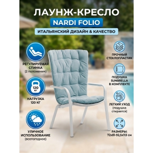 ������� ������ Nardi Folio, �����, �������