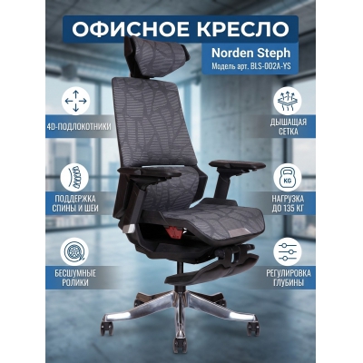 ������ ��� ������������ Norden Steph gray, ����� �����