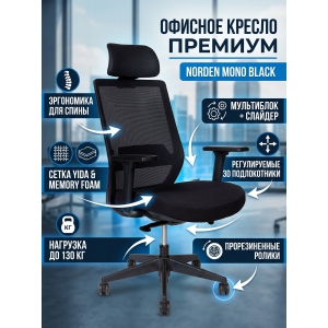 ������ ��� ��������� Norden Mono black chrom, ������ �����, �����