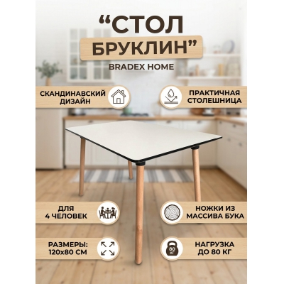 ���� ��� ���� BRADEX HOME Brooklyn 120�80�73,5��, ����� (���� � �������������� ������)